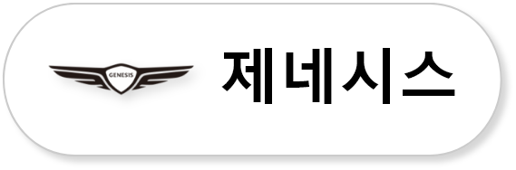 제네시스 로고